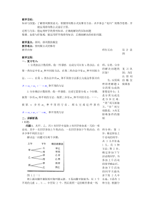 中职数学5--排列组合和二项式定理排列定义及排列数公式