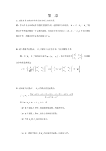 应用多元统计分析课后答案_朱建平版