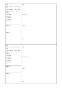 错题本模板