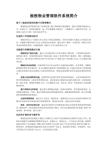 极致物业管理软件系统简介