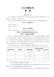 2017最新有限责任公司章程范本