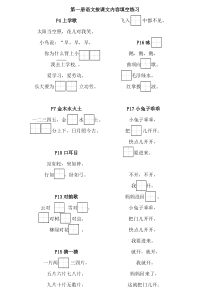 2017最新版一年级语文上册语文按课文内容填空练习