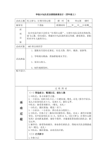 第五周红领巾的心愿2四年级班队课教案