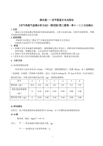 硫化氢——亚甲基蓝分光光度法方法确认