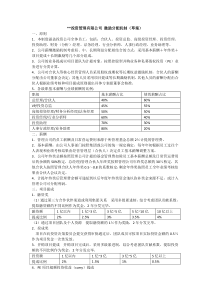 投资管理有限公司-激励分配机制