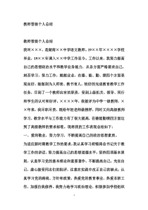 教师晋级个人总结