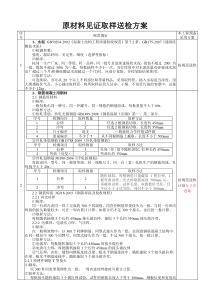 原材料见证取样送检方案(表格)