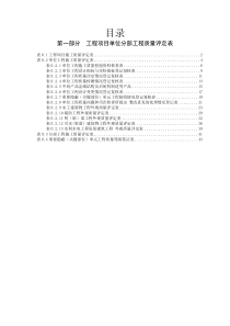 XXXX新版水利水电工程施工质量评定表工程项目单位分部