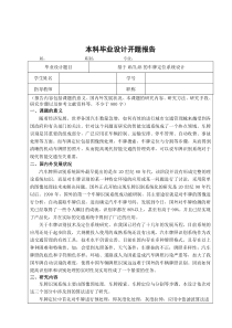 开题报告-基于MATLAB的车牌定位系统设计