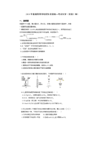 2018年高考化学真题(全国Ⅰ卷)