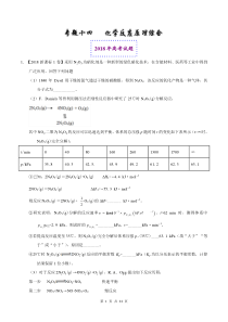 2018年高考化学真题与模拟类编：专题14-化学反应原理综合(含答案)