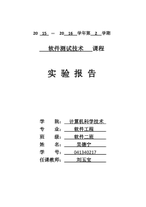 实验3、黑盒测试：决策表测试方法