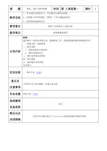 AI教案-第1-8周