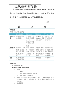 Ajaxbm北京大学医学部――外科学笔记