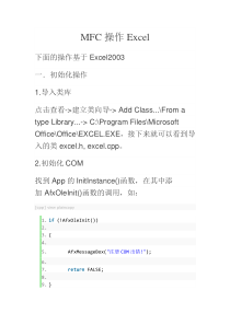 MFC操作Excel