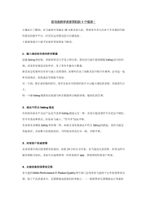 亚马逊新手卖家需要做什么