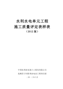 XXXX新规范水利水电工程施工质量评定表、样表