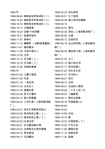 CCTV6佳片有约播过的所有电影