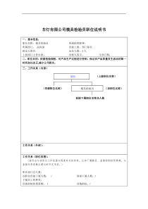 车灯有限公司模具检验员职位说明书