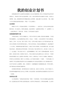 论自我创业素质创业能力提升及提升方案