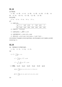 32应用抽样技术答案