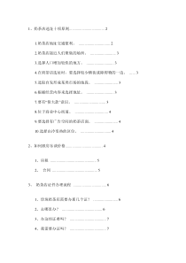 珍珠奶茶店常见问题解决方案DOC