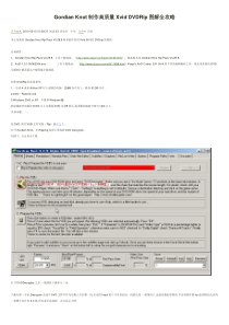 Gordian_Knot制作高质量Xvid_DVDRip图解全攻略