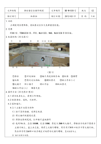 BD-W-005-2-推台锯安全操作规程