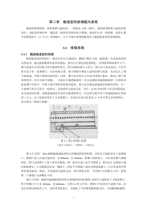 第三章辊道窑的排烟通风系统