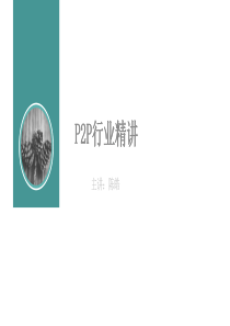 P2P借贷分析2015