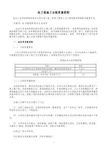 13混凝土工程施工全程质量控制