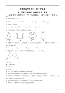 湖南师大附中2016―2017学年度 初三 期中考试数学试卷(无答案)