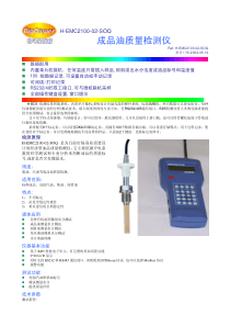 H-SOQ2100-02成品油质量检测仪-成品油质量检