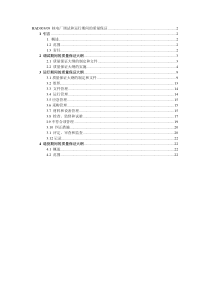 HAD00309核电厂调试和运行期间的质量保证