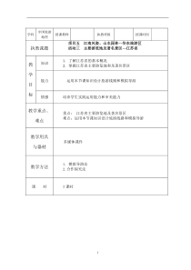 项目五-华东旅游区(3)