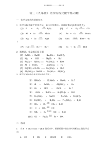 初三化学方程式配平练习题及答案