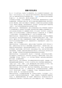 我眼中的毛泽东