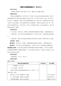 《倍数与因数的整理与复习》教学设计