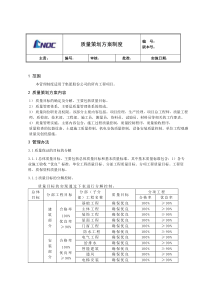 质量策划方案制度