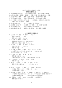 6月小学六年级数学总复习资料