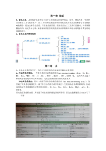 食品化学(知识点)