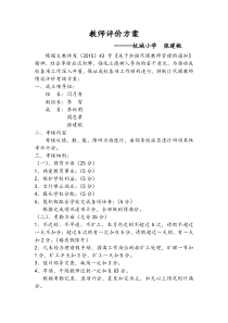 杭城小学教师绩效考核方案