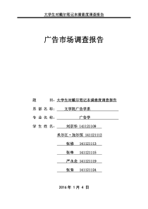 戴尔电脑市场调查报告