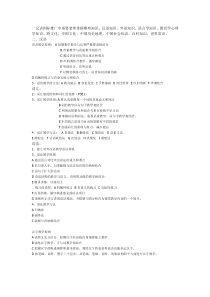 一汉语国际推广中需要老师掌握的些知识