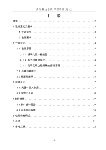 3--八位竞赛抢答器课程设计报告