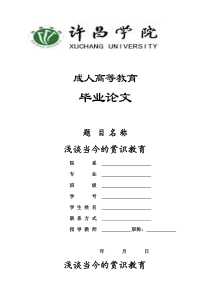 浅谈赏识教育