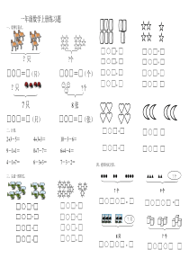 一年级数学上册第五单元练习题