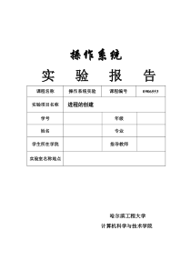 操作系统实验三