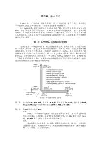 IE3D中文手册第三章基本技术