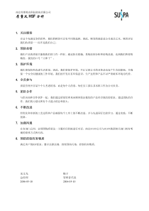 公司质量及HSF方针